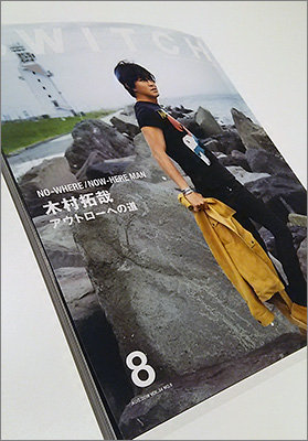 木村拓哉がSMAPを裏切ったと自覚していた!?　騒動中の「アンチジャニーズだった」発言に再び脚光の画像1