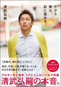 「恩を仇で返すようなもの」セレッソ大阪復帰もケガ続きの清武弘嗣に大ブーイング！の画像1