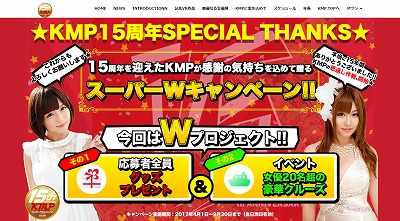 15周年を迎えたKMPが超絶怒涛のファン感謝キャンペーンを実施!!　豪華女優陣とハーレム遊覧船クルーズだと!?の画像1