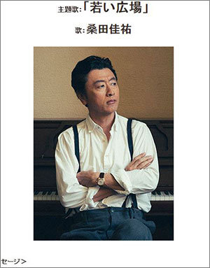 NHK新会長が放言で炎上！　桑田佳祐『ひよっこ』主題歌に「聞き取りにくい」「意味不明」の画像1