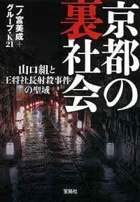 会津小鉄会の内部抗争激化でタレントの生命危機も……ヤクザとの交際を立ち切れない芸能界の闇の画像1