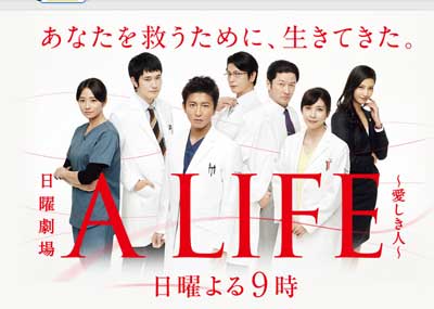 13.9％……視聴率回復の『A LIFE～愛しき人～』木村拓哉よりマサオ浅野忠信に要注目!?の画像1