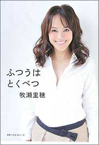 24年前の二股疑惑が浮上した牧瀬里穂、NIGOとのセレブすぎる結婚生活は大丈夫かの画像1