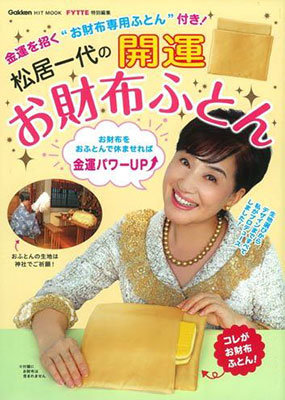 松居一代の財布専用ふとんにドン引き!?「書かないほうがいい」生稲晃子の発言にテリー伊藤が異論の画像1