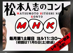 matsumotohitoshi_nhk.jpg