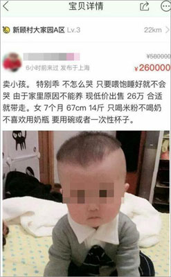 中国版「メルカリ」で生後7カ月の乳児を販売?　 当局のデマ認定が逆に怪しすぎる！の画像1