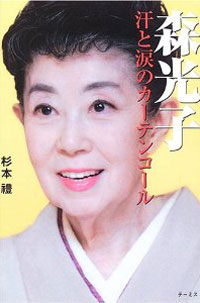 mitsuko_mori.jpg