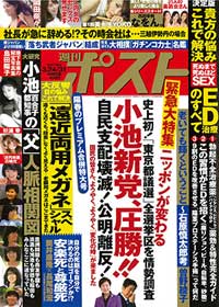 小池新党「都議選圧勝」の未来──ウルトラタカ派は国政進出で、どう振る舞うかの画像1