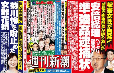 刑事部長がもみ消し!?　TBS安倍総理ベッタリ記者の準強姦事件「被害者」激白……の画像1