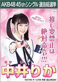 NGT48の寮がヲタにばれた!?　メンバー生配信中に男の奇声「怖い怖い怖い、ちょっと待って……」の画像1