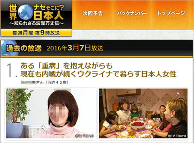 テレビ東京『世界ナゼそこに？日本人』に大量の統一教会信者問題はナゼ起こったかの画像1