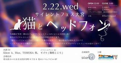 【PR】静寂の中でうごめく人、鳴り響く猫の声……サイレントフェス「猫とヘッドフォン」ってナンだ!?の画像1