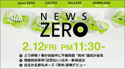 日テレ『NEWS ZERO』の新キャスターは無名の大学助教　その思惑とは？の画像1