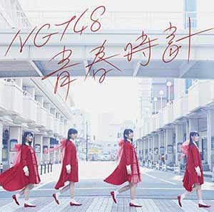 レペゼン新潟ここにあり!?　NGT48「青春時計」に見る、地方と東京のヒップホップ抗争史の画像1