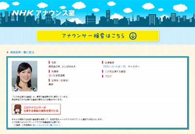 ダブル不倫報道のNHK與芝由三栄アナは不倫肯定派!?　ベッキー騒動に「ニュースで取り上げるのバカみたい」発言もの画像1