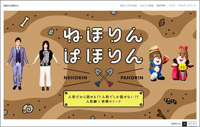 おかしくなっちゃった!?　NHKらしくないトーク番組『ねほりんぱほりん』が証明した「人間のおもしろさ」の画像1