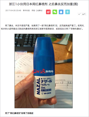 「使用上の注意」を読めず、誤用の疑いも……日本製医薬品が中国メディアから大バッシング！の画像1