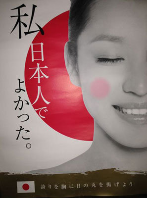韓国大好き韓国人が「日本人でよかった。」ポスターを嘲笑！の画像1