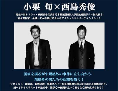 絶縁宣言したはずのフジに、なぜ……西島秀俊が『CRISIS』に脇役で出演するワケとは？の画像1