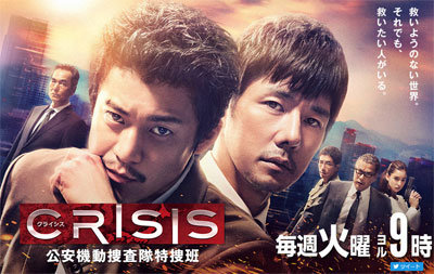 ほかのドラマがズタボロの中……通算2ケタゴールの小栗旬主演『CRISIS』がフジの救世主にの画像1