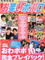 owaraipoporo2011.jpg