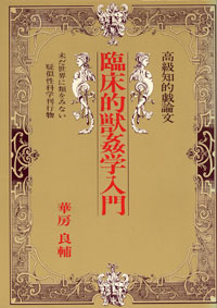rinshoutekijukan.jpg