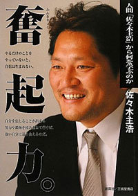 大魔神佐々木主浩が大激怒！　横浜DeNAキャンプ取材の受付で止められ「誰ですか？」と……の画像1