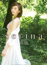 serina1128.jpg