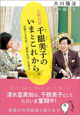 幸福の科学・清水富美加の出演映画が進行中！　教団最新作はEXILE一族『たたら侍』上回る興収の画像1