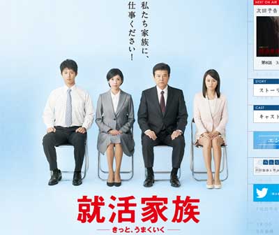 視聴率上昇！　テレビ朝日系『就活家族　きっと、うまくいく』三浦友和モップ大立ち回りの影響はの画像1