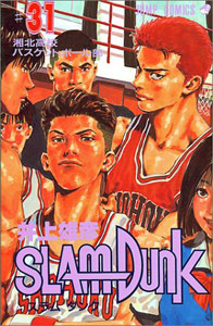 slamdunk