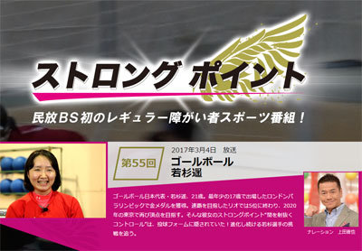 日テレ・スポーツの顔上田晋也に期待したい、障害者スポーツの伝え方の画像1