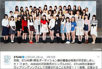 STU48・17歳合格者が「恋愛禁止じゃない」契約内容に大喜び!?　Twitter大炎上で辞退必至かの画像1