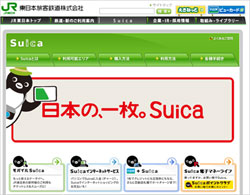 suica25.jpg