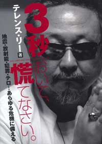 テレンス・リーを買収した元オスカー幹部、幸福実現党の応援なのに高橋ジョージにも声かけしていたの画像1