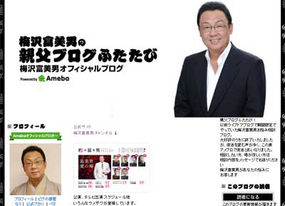 CMは決まらないけれど……「御意見番仕事」殺到の梅沢富美男いじれる大御所というニュータイプの画像1