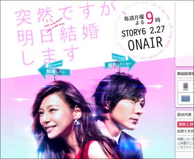 月9最低を大幅更新の6.2％『突然ですが、明日結婚します』は「リアリティがない」のレベルが違う！の画像1