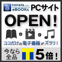 tsutaya_open250_250.jpg