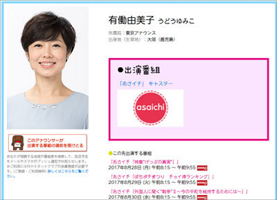 「ヤクザか、渡り鳥か、トラック野郎じゃなきゃイヤ！」NHK有働由美子アナがおじさん偏愛を叫ぶ！の画像1