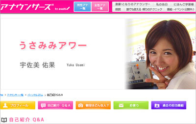 テレ朝、青山愛に続き宇佐美佑果も退社へ　知名度不足でフリーアナとしての活動は困難か!?の画像1