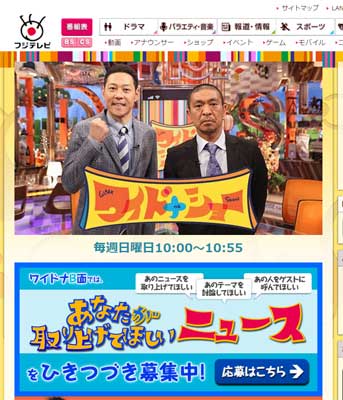 『ワイドナショー』の呪いがヤバイ!?　芸能人を突き落としてきた「実績」と番組の「価値」の画像1