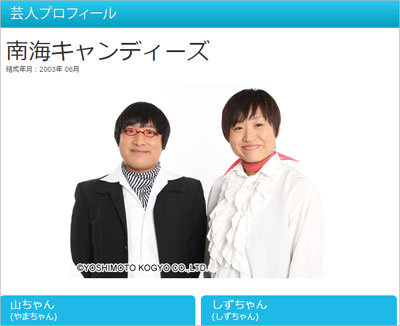 「『Qさま!!』たいしたことない」発言で……レギュラー7本の南海キャンディーズ・山里亮太テレ朝出禁の裏事情の画像1