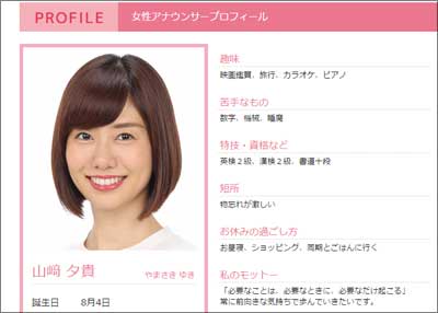 山崎夕貴アナがぽっと出若手芸人と……フジテレビ女子アナ「お相手ランクダウン」も凋落の象徴かの画像1