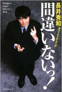 nagaimasakazu.jpg