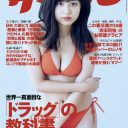 ドラッグの教科書／『ラップスタア誕生』の裏側／【佐藤あいり】気鋭の女優が魅せた美しきボディ