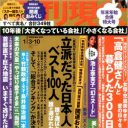 『殉愛』大ピンチ!?　百田尚樹氏が“取材していない”たかじん周辺から新証言続々で……