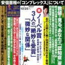 【ノーベル物理学賞】テレビが報じない、青色LEDをめぐる日本人3人の確執と和解