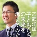 乙武クンの”ゲス不倫”が判明しても妻が援護するしかなかった複雑事情