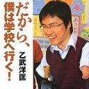 【5人と不倫告白】乙武クン妻の謝罪コメントはなぜ”失敗”に終わったのか？