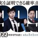 キムタク超えなるか？嵐・松本潤ドラマ『99.9』の好調すぎる舞台裏